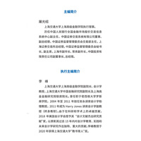上海国际金融中心建设系列报告（2022）