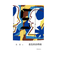 蓝色的涂鸦墙（中国少数民族文学之星丛书2023年卷）