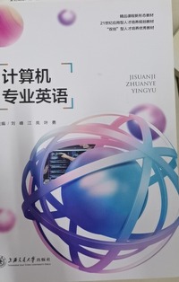 计算机专业英语