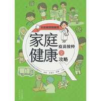 家庭健康疫苗接种全攻略