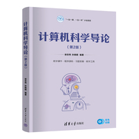 计算机科学导论（第2版）