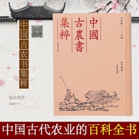 （中国古农书集粹）农政全书