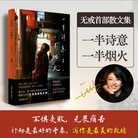 一半诗意，一半烟火（关于欲望、冲突、对抗、生死、爱情，52个艰难曲折的人生答案，照见你最真实的内心）