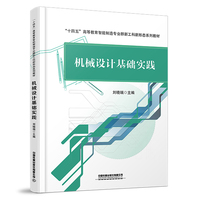 机械设计基础实践