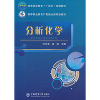 分析化学