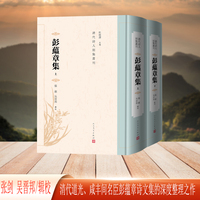 彭蕴章集（清代诗人别集丛刊）
