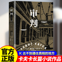 审判:卡夫卡经典代表作