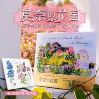 莫奈的花园（水彩笔记）