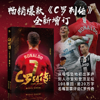 C罗列传（增订版）