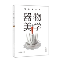 写给家长的器物美学