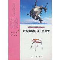 产品数字化设计与开发