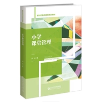 小学课堂管理