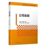 公司金融