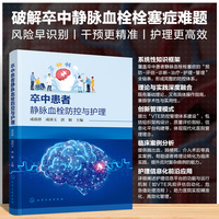 卒中患者静脉血栓防控与护理