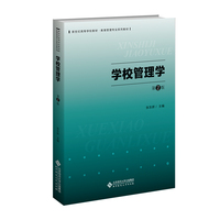 学校管理学（第2版）