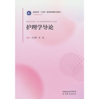 护理学导论