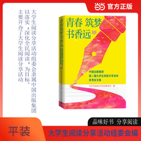 青春筑梦书香远 中国出版集团第二届大学生阅读分 享活动优秀征文集