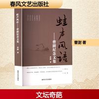 蛙声风语——曹澍纪念文集