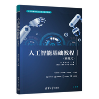 人工智能基础教程