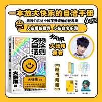 万物自洽法则 大张伟亲著 随书附送4组赠品