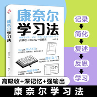 康奈尔学习法