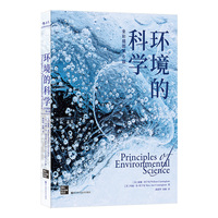 环境的科学 全彩插图第六版 平装 应对棘手环境危机的实用读本 紧扣人类命运走向的环保指南 当当自营 后浪
