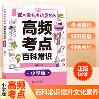 高频考点百科常识 :小学版中小学课外阅读