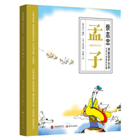 孟子（蔡志忠漫画国学经典 中英文对照彩色版）