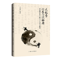太极拳行拳心法秘要