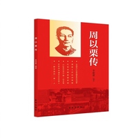 周以栗传