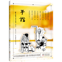 丰子恺儿童文学精选（插图版）·手指