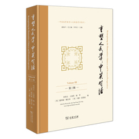 重塑人文学：中英对话（第三辑）