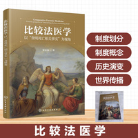 比较法医学