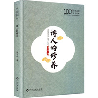 诗人的修养