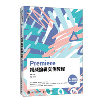 Premiere 视频编辑实例教程（A助创）（全彩慕课版）