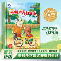不用打气的打气筒（精装）皮皮熊的故事 有声伴读中国名家获奖儿童绘本3-6岁幼儿园绘本阅读4-5-8岁幼儿经典童话故事书小中大班宝宝书籍硬皮图画书