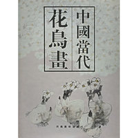 中国当代花鸟画（精）