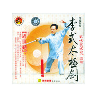 李式太极剑(VCD)