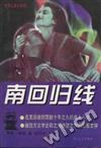 南回归线