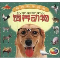 看百科学描画(饲养动物)