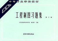 工程制图习题集（第三版）