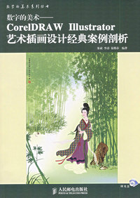 数字的美术:CorelDRAW Illustrator艺术插花设计经典案例剖析