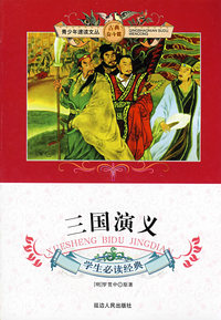 三国演义