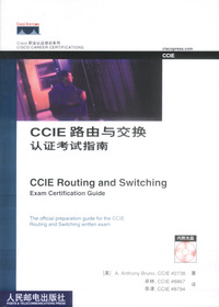 CCIE路由与交换认证考试指南