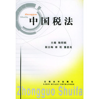 中国税法