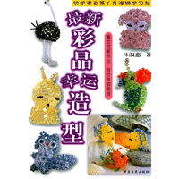 最新彩晶幸运造型——DIY精致集