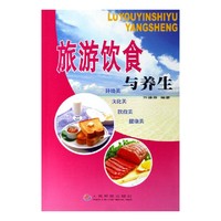 旅游饮食与养生