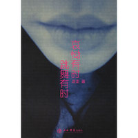 哀恸有时 跳舞有时