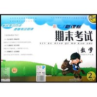 数学(2上新课标人教版)/点石成金这一套新课标期末考试(点石成金这一套新课标期末考试)