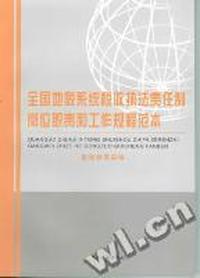 全国地税系统税收执法责任制岗位职责和工作规程范本